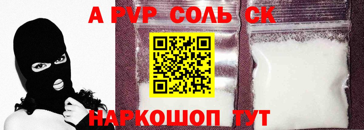 Лесной  APVP Crystall  Вход с VPN  Alfa_PVP СК КРИС  Alfa_PVP  Alpha-PVP Соль 