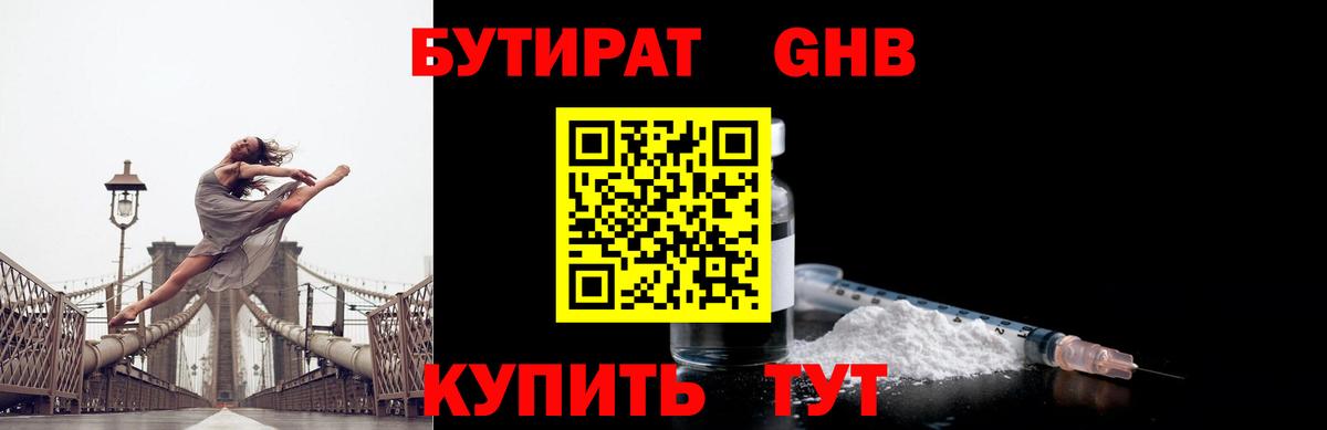Бутират бутик  Вход с VPN  Лесной 