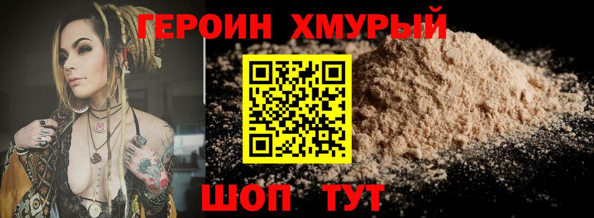 ГЕРОИН Heroin  Вход с VPN  Лесной 